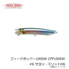 タックルハウス　フィードポッパー100SW CFP100SW #6 サヨリ・スリットHG
