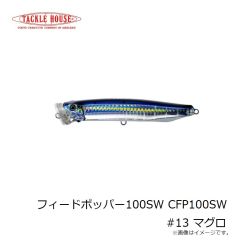 タックルハウス　フィードポッパー100SW CFP100SW #13 マグロ