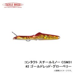 タックルハウス　コンタクト スチールミノー CSM31 #2 ゴールドレッド・グローベリー