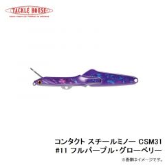 タックルハウス　コンタクト スチールミノー CSM31 #11 フルパープル・グローベリー