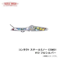 タックルハウス　コンタクト スチールミノー CSM31 #12 フルシルバー