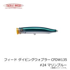 タックルハウス　フィード ダイビングウォブラー CFDW135 #24 マリンブルー