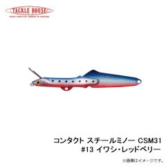 タックルハウス　コンタクト スチールミノー CSM31 #13 イワシ・レッドベリー