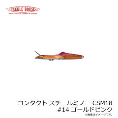 タックルハウス　コンタクト スチールミノー CSM18 #14 ゴールドピンク