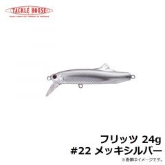 タックルハウス　フリッツ 24g #08 イワシ・RB