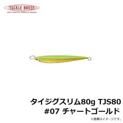 タックルハウス　タイジグスリム80g TJS80 #07 チャートゴールド