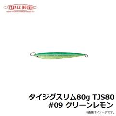 タックルハウス　タイジグスリム80g TJS80 #09 グリーンレモン