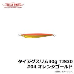 タックルハウス　タイジグスリム30g TJS30 #04 オレンジゴールド