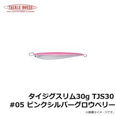 タックルハウス　タイジグスリム30g TJS30 #05 ピンクシルバーグロウベリー