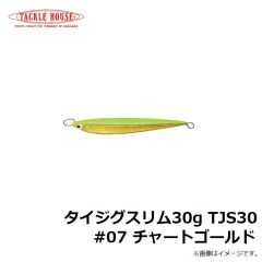 タックルハウス　タイジグスリム30g TJS30 #07 チャートゴールド
