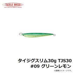 タックルハウス　タイジグスリム30g TJS30 #09 グリーンレモン