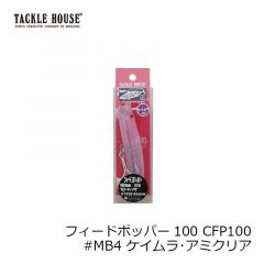タックルハウス　フィードポッパー100 CFP100 #MB4 ケイムラ・アミクリア