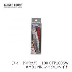 タックルハウス　フィードポッパー100SW CFP100SW #MB1 NRマイクロベイト