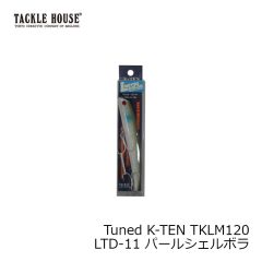 タックルハウス　Tuned K-TEN TKLM120 LTD-11 パールシェルボラ