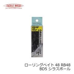 タックルハウス　ローリングベイト48 RB48 BD5 シラスボール