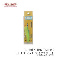 タックルハウス　Tuned K-TEN TKLM80 LTD-8 クリアHG・チャートヘッド