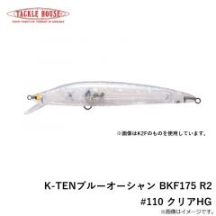タックルハウス　K-TENブルーオーシャン BKF175 R2 #110 クリアHG