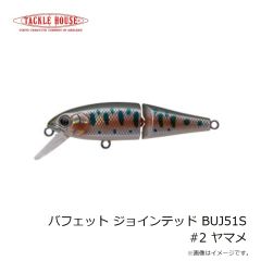 タックルハウス　バフェット ジョインテッド BUJ51S #2 ヤマメ
