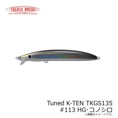 タックルハウス　Tuned K-TEN TKGS135 #113 HG・コノシロ