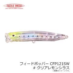 タックルハウス　フィードポッパー CFP121SW #クリアレモンシラス
