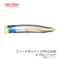 タックルハウス　フィードポッパー CFP121SW #ブルーヘッド