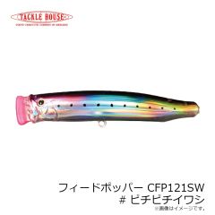 タックルハウス　フィードポッパー CFP121SW #ピチピチイワシ