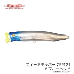 タックルハウス　フィードポッパー CFP121 #ブルーヘッド