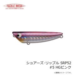 タックルハウス　ショアーズ・リップル SRP52 #5 HGピンク
