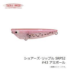タックルハウス　ショアーズ・リップル SRP52 #43 アミボール