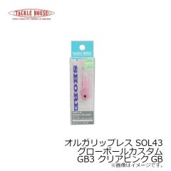 タックルハウス　オルガリップレス SOL43 グローボールカスタム GB3 クリアピンクGB