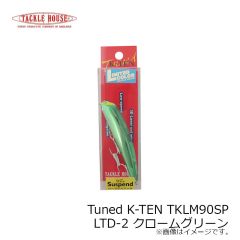 タックルハウス　Tuned K-TEN TKLM90SP LTD-2 クロームグリーン