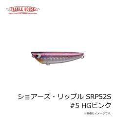 タックルハウス　ショアーズ・リップル SRP52S #4 HGチャート