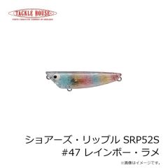 タックルハウス　ショアーズ・リップル SRP52S #4 HGチャート