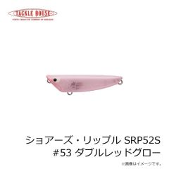 タックルハウス　ショアーズ・リップル SRP52S #4 HGチャート