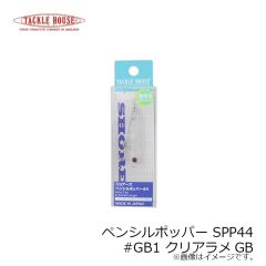 タックルハウス　ペンシルポッパー SPP44 #GB1 クリアラメGB