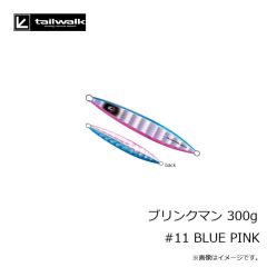 エイテック　ブリンクマン 300g #11 BLUE PINK