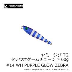 エイテック　ヤミージグ TG タチウオゲームチューンド 60g #14 WH PURPLE GLOW ZEBRA