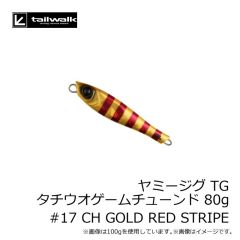 エイテック　ヤミージグ TG タチウオゲームチューンド 80g #17 CH GOLD RED STRIPE