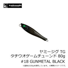 エイテック　ヤミージグ TG タチウオゲームチューンド 80g #18 GUNMETAL BLACK