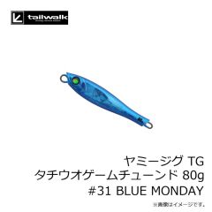 エイテック　ヤミージグ TG タチウオゲームチューンド 80g #31 BLUE MONDAY