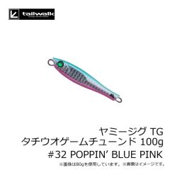 エイテック　ヤミージグ TG タチウオゲームチューンド 100g #32 POPPIN’ BLUE PINK