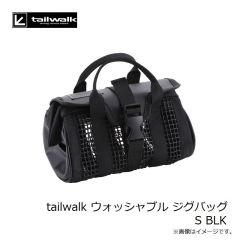 エイテック　tailwalk ウォッシャブルジグバッグ S BLK