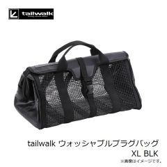 エイテック　tailwalk ウォッシャブルプラグバッグ XL BLK