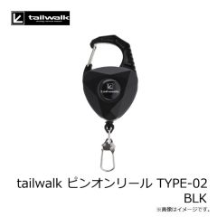 エイテック　tailwalk ピンオンリール TYPE-02 BLK