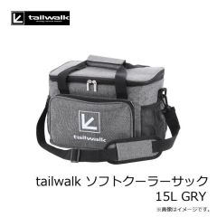 エイテック　tailwalk ソフトクーラーサック 15L GRY