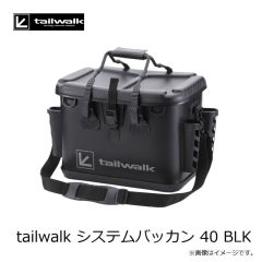 エイテック　tailwalk システムバッカン 40 BLK