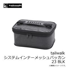 エイテック　tailwalk システムインナーメッシュバッカン 23 BLK