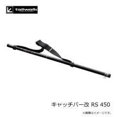 エイテック　キャッチバー改 RS 450