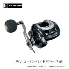 エイテック　エラン スーパーワイドパワー 71BL