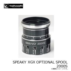 エイテック　SPEAKY HGX OPTIONAL SPOOL 2000S